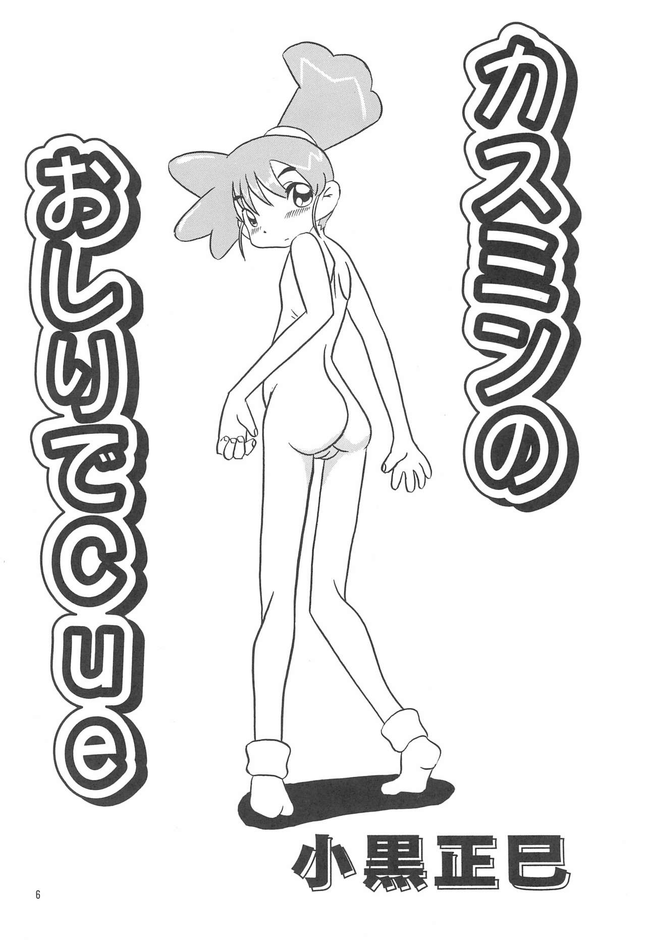 Kasumiso page 6 full