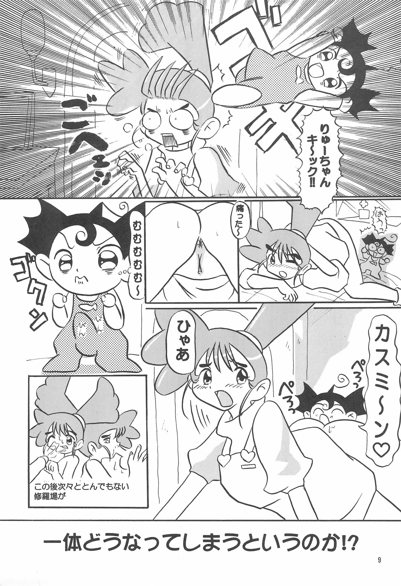 Kasumiso page 9 full