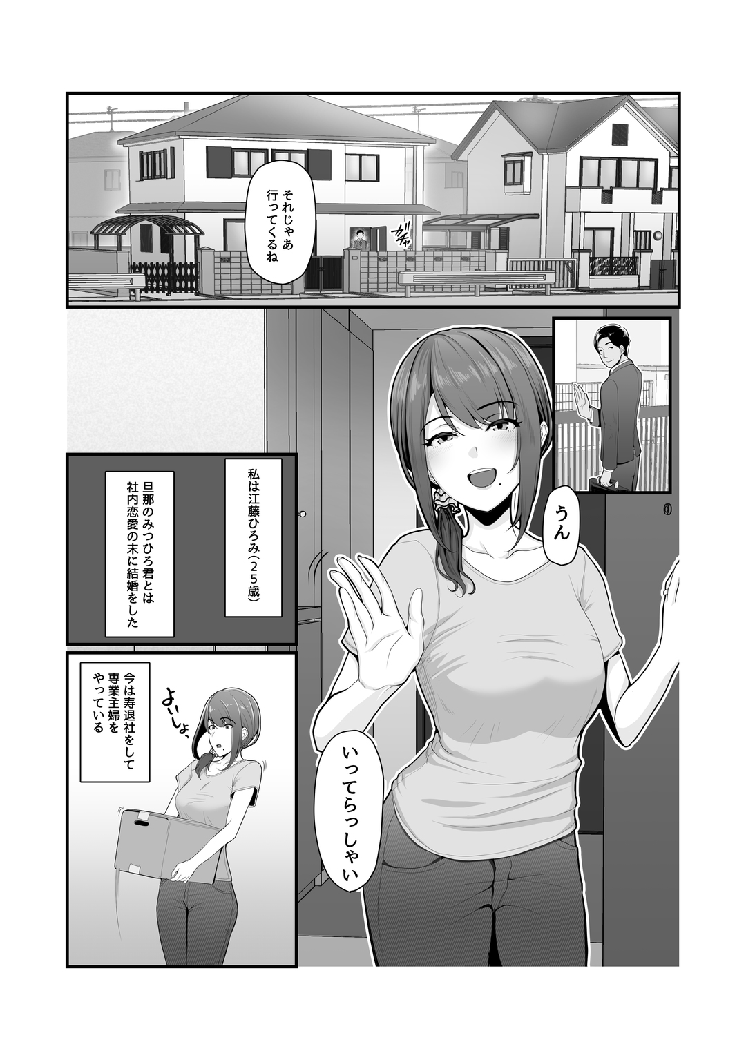 Nureta Ajisai page 4 full