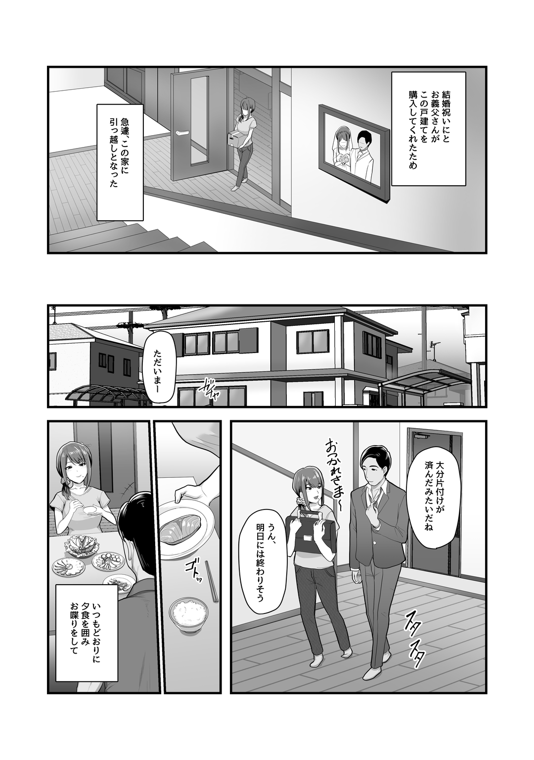 Nureta Ajisai page 5 full