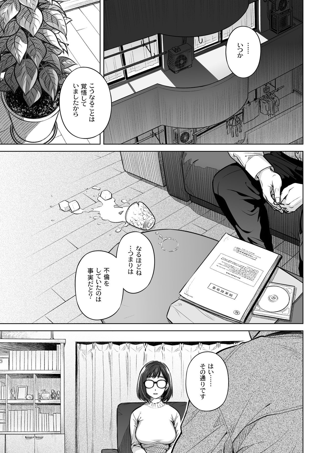 Kurata Akiko no Kokuhaku 1 - Confession of Akiko kurata Epsode 1 page 4 full