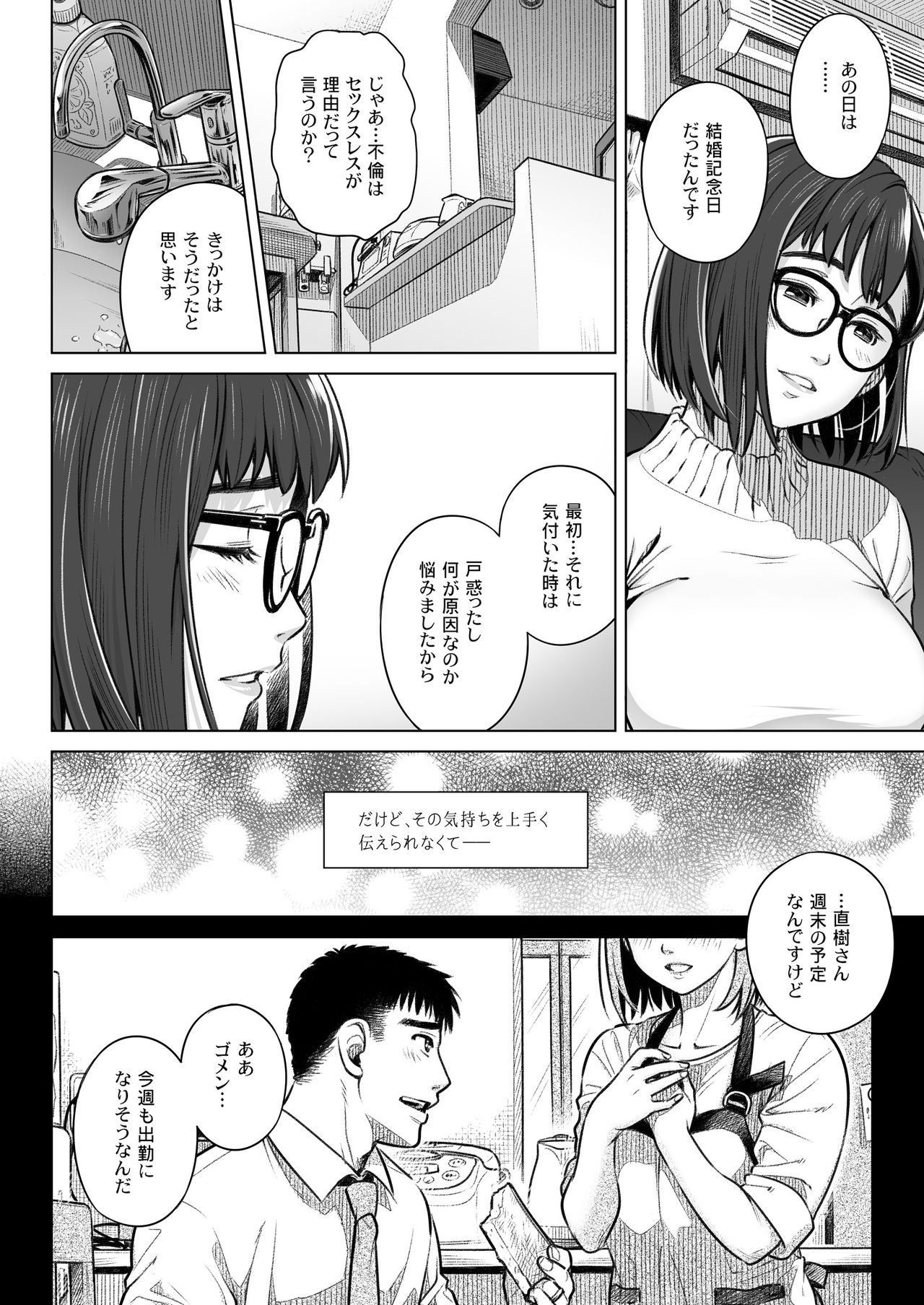 Kurata Akiko no Kokuhaku 1 - Confession of Akiko kurata Epsode 1 page 9 full