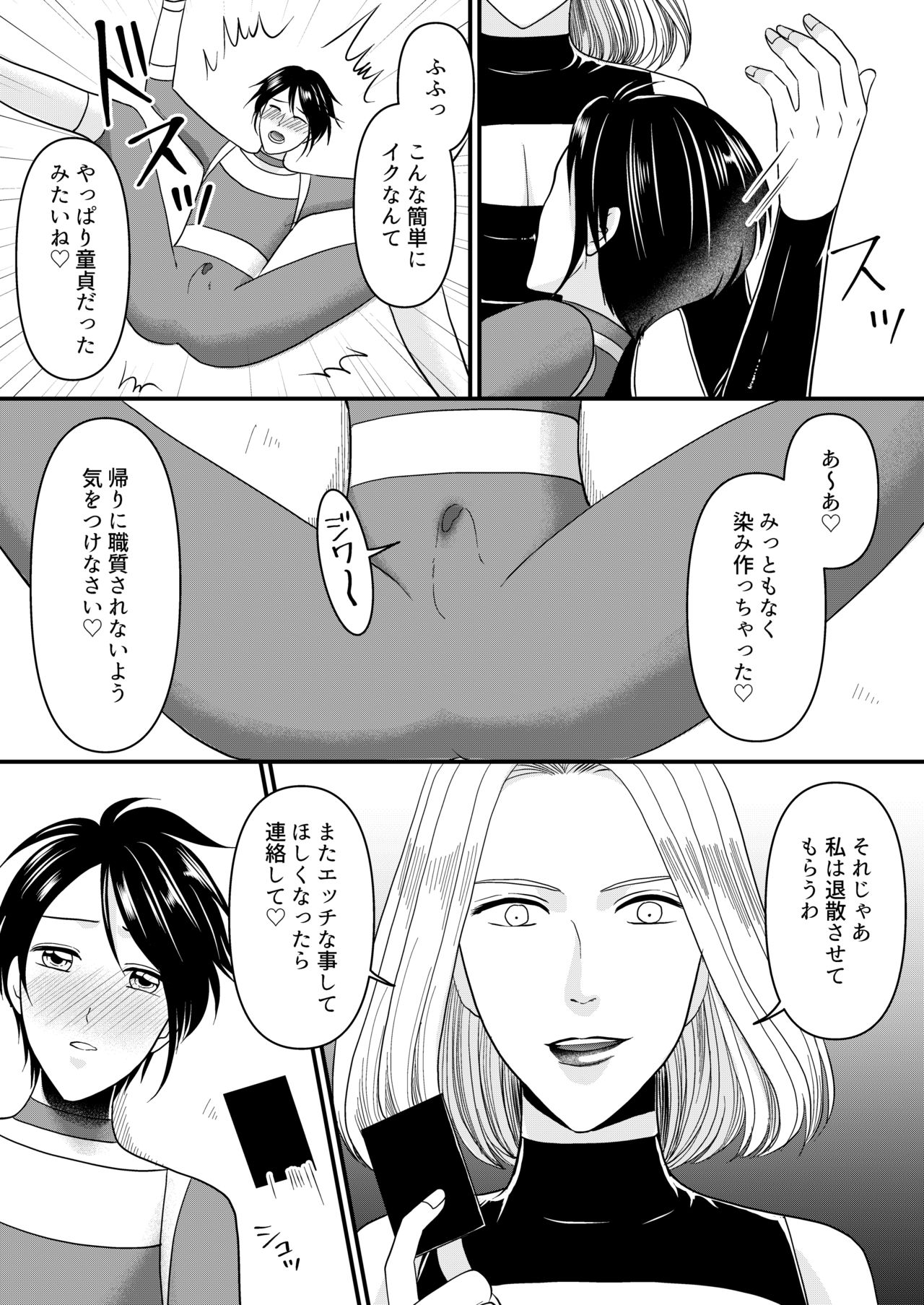 Aku no Onna Kanbu-sama ni Kusshimashita page 10 full