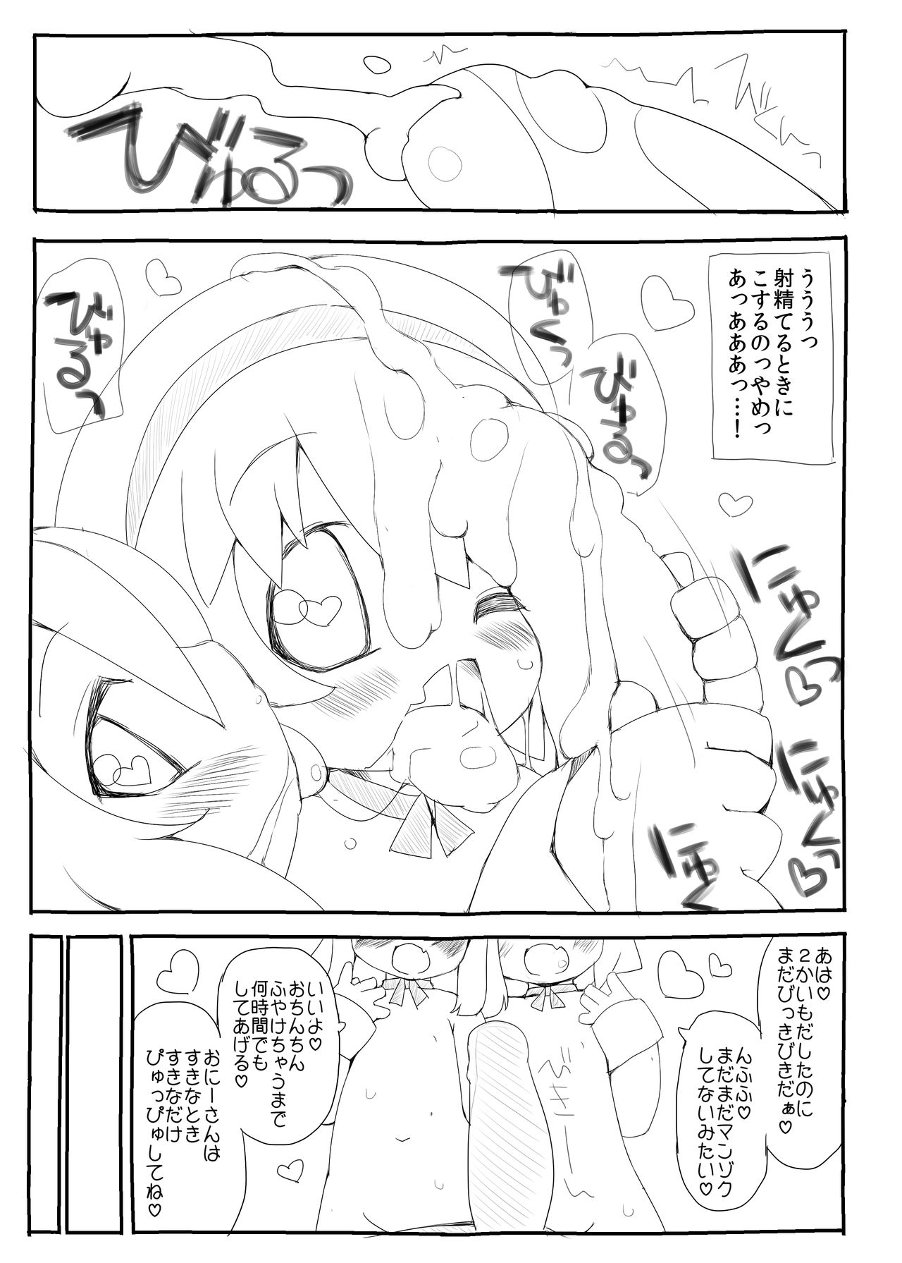 Youchienji ni Chinchin Shaburarete Shasei suru dake de Ikiteikeru Sekai page 10 full