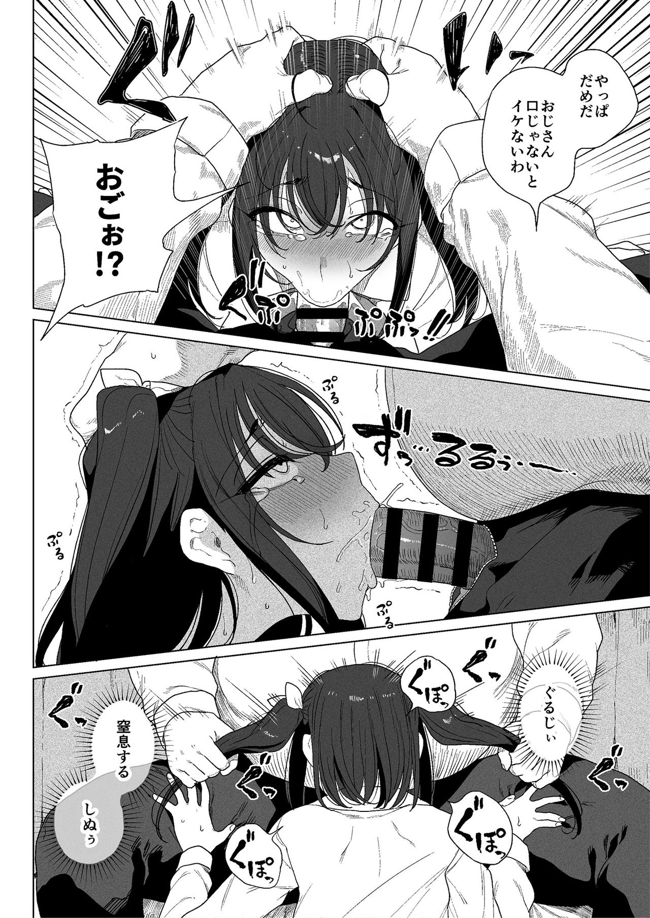 Papakatsu H Goudou page 8 full