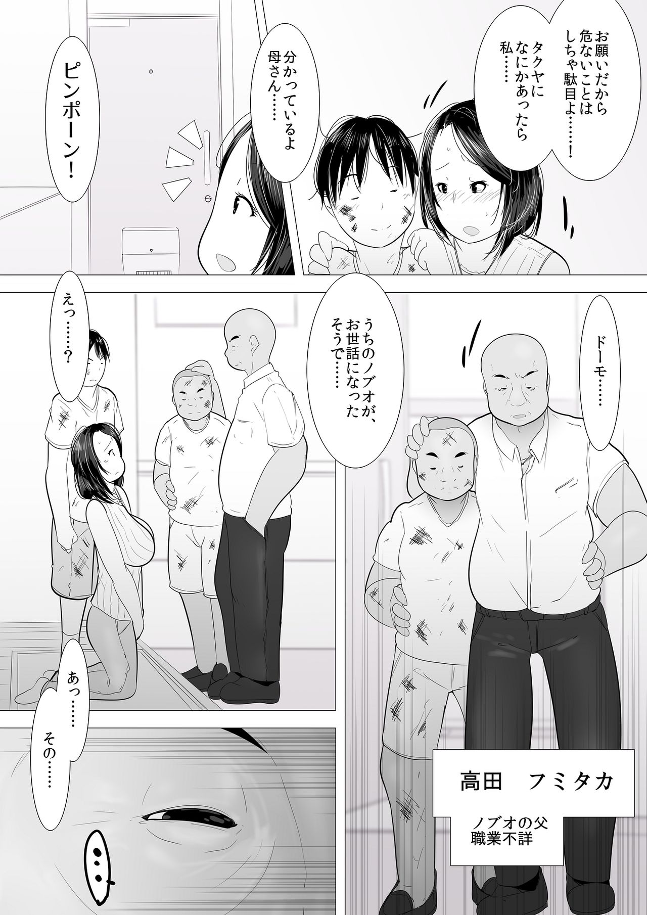 Single Mother page 8 full