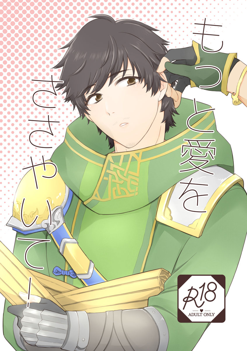 Motto Ai o Sasayaite! page 1 full