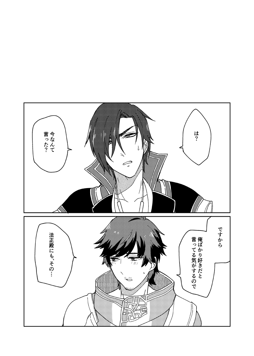 Motto Ai o Sasayaite! page 3 full