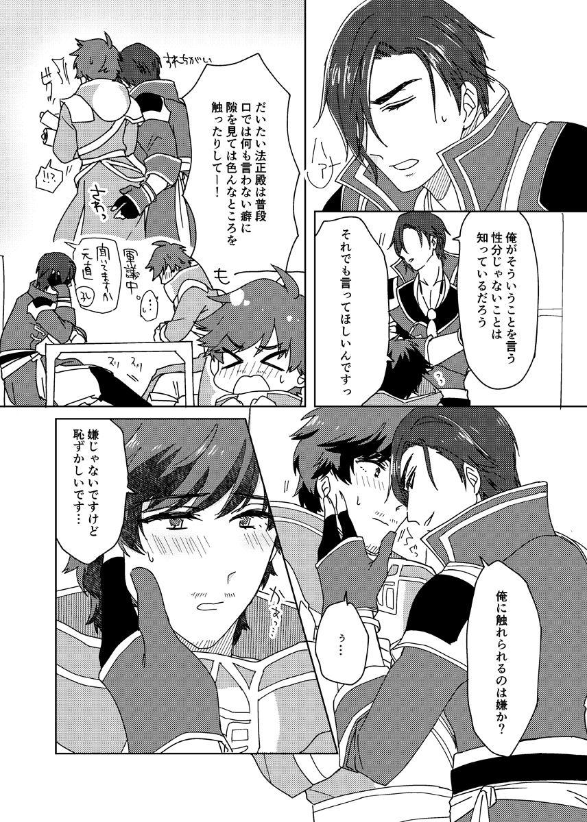 Motto Ai o Sasayaite! page 4 full