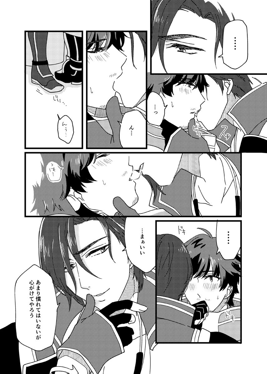 Motto Ai o Sasayaite! page 5 full