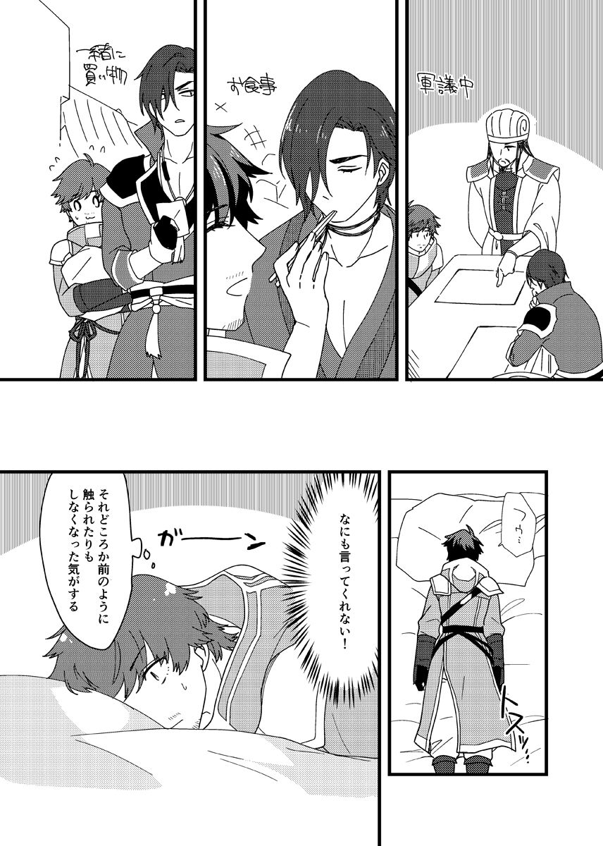 Motto Ai o Sasayaite! page 6 full