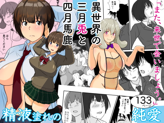 Isekai no Sangatsu Usagi to Shigatu Baka page 1 full