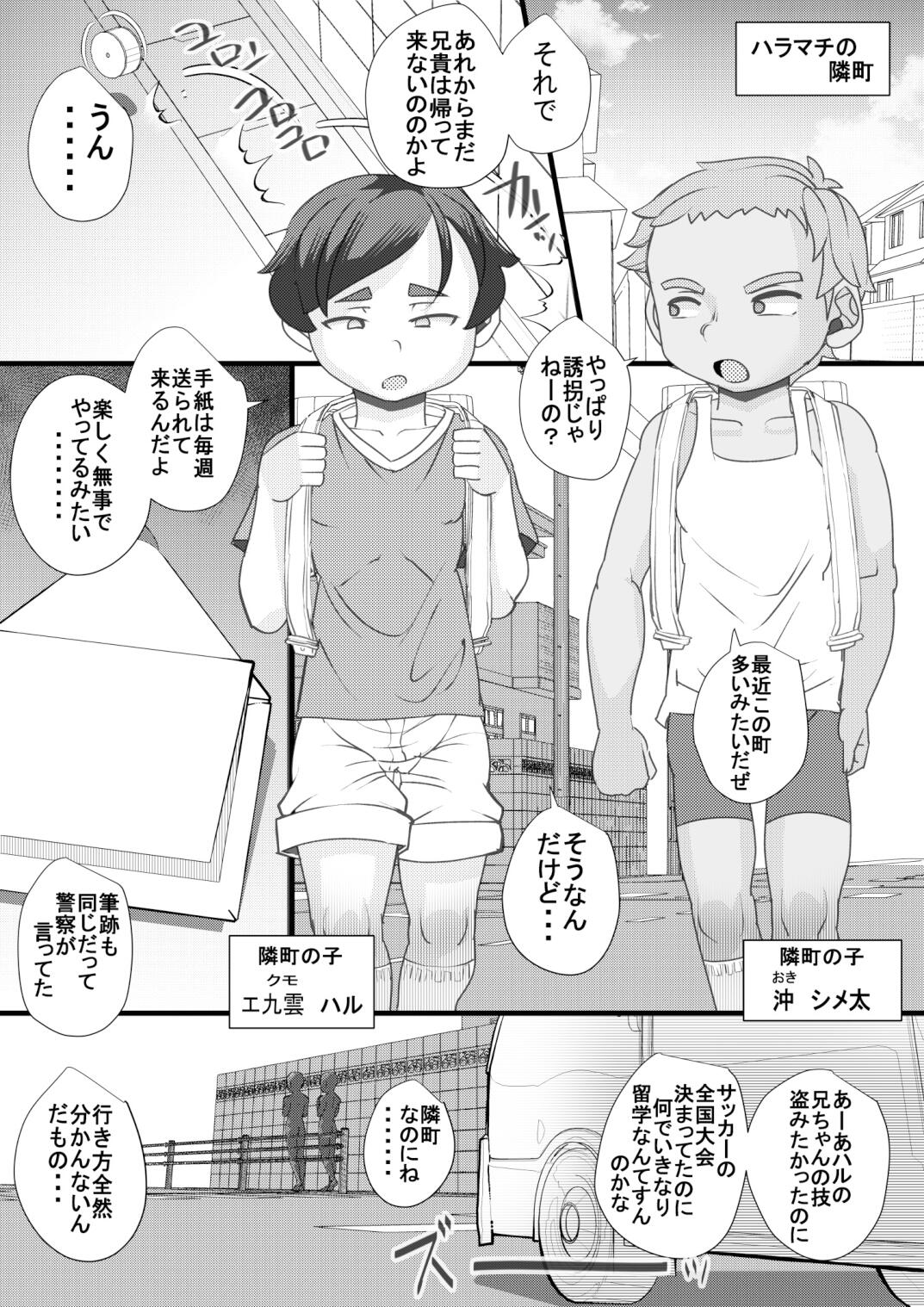 Haramachi Shucchoujo - Haramachi Branch Office 7 page 3 full