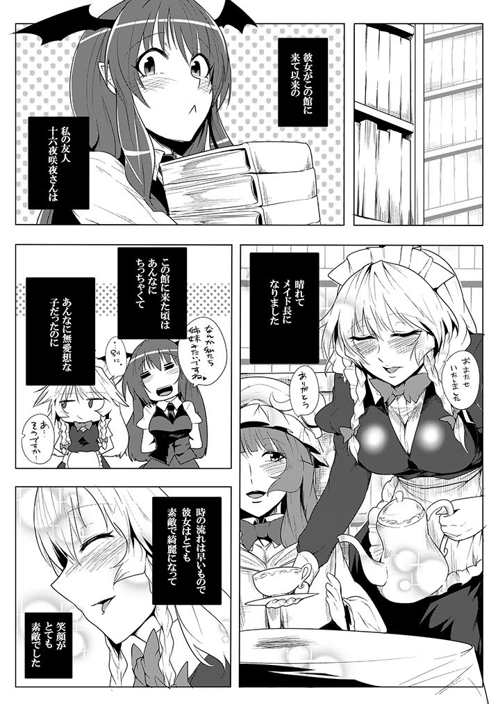 SAKUYA MAID in HEAVEN/ALL IN 1 page 8 full