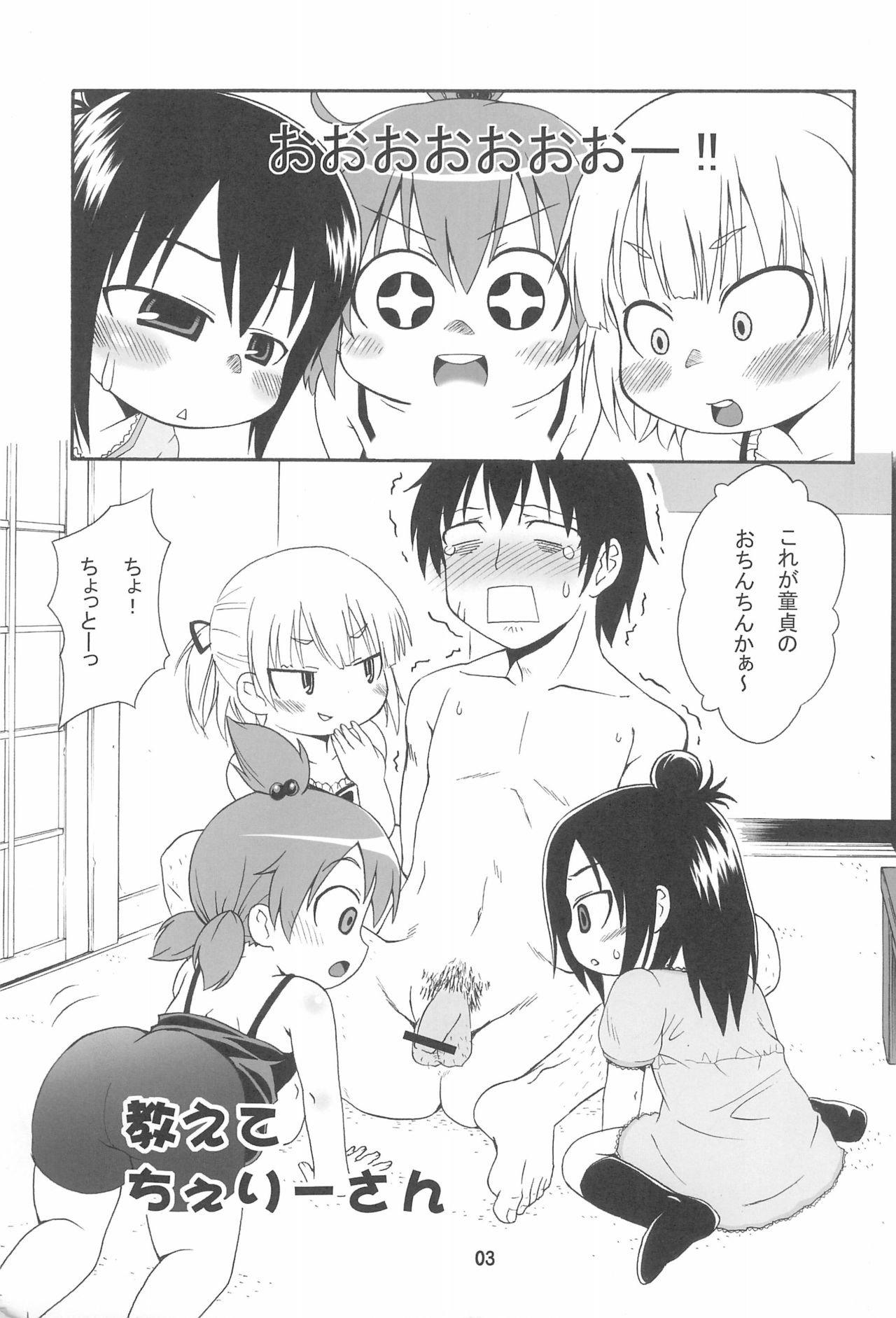 Mitsu Matome Soushuuhen page 7 full