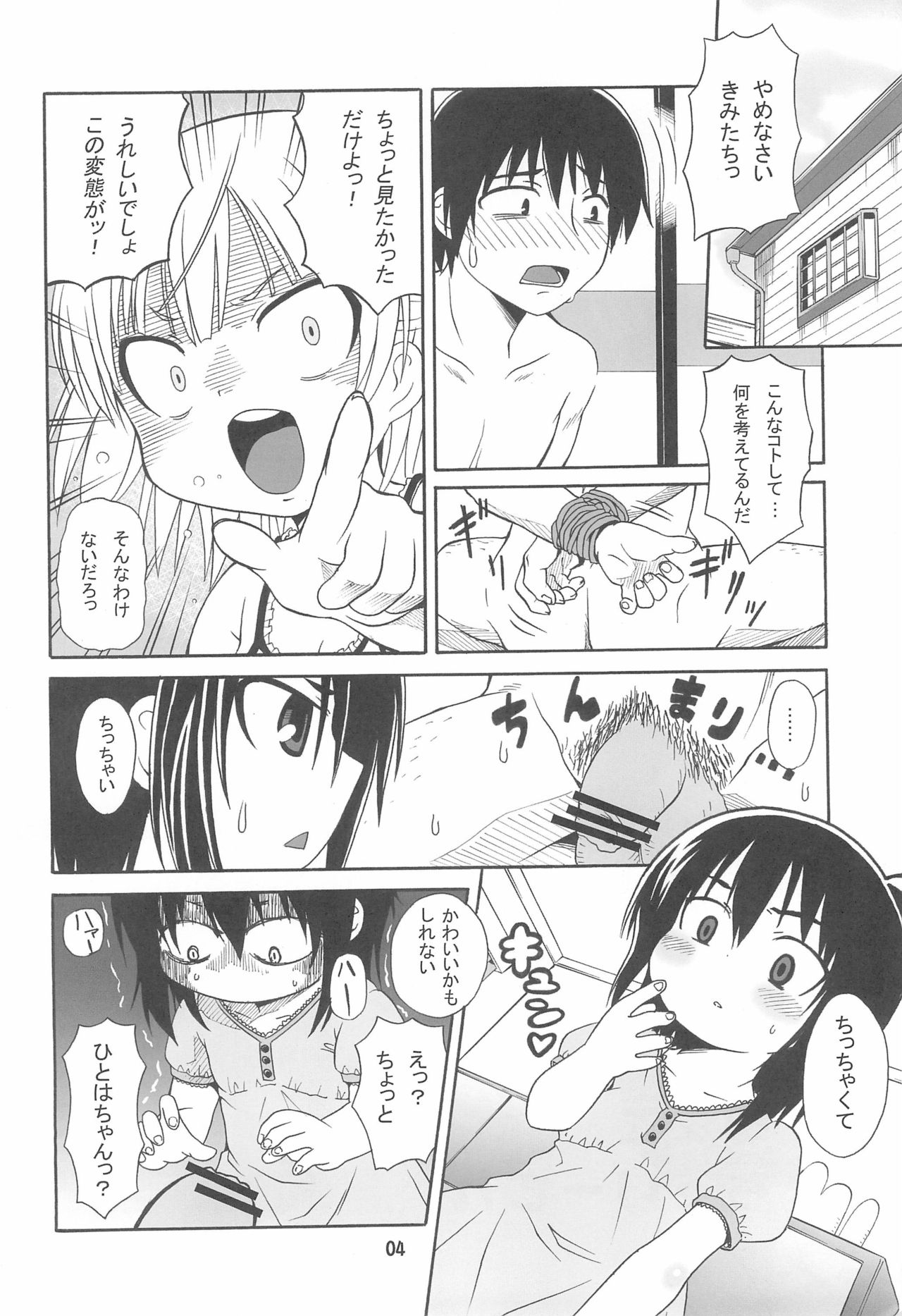 Mitsu Matome Soushuuhen page 8 full