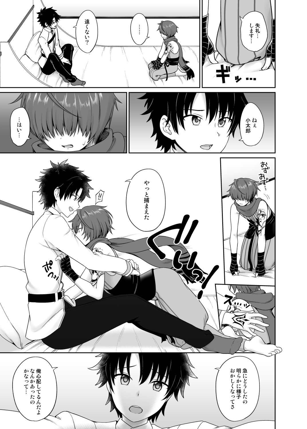 Aruji-dono ni Gomennasai page 10 full