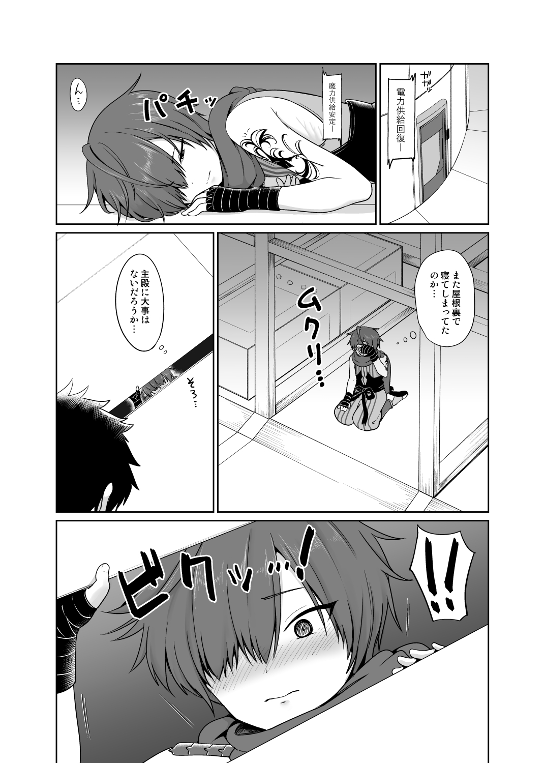 Aruji-dono ni Gomennasai page 3 full