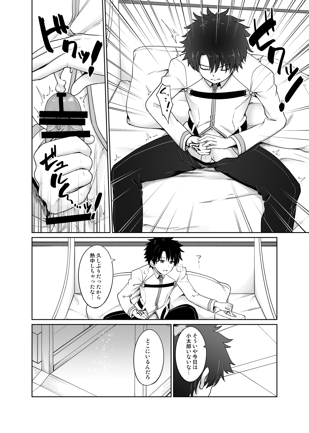 Aruji-dono ni Gomennasai page 5 full