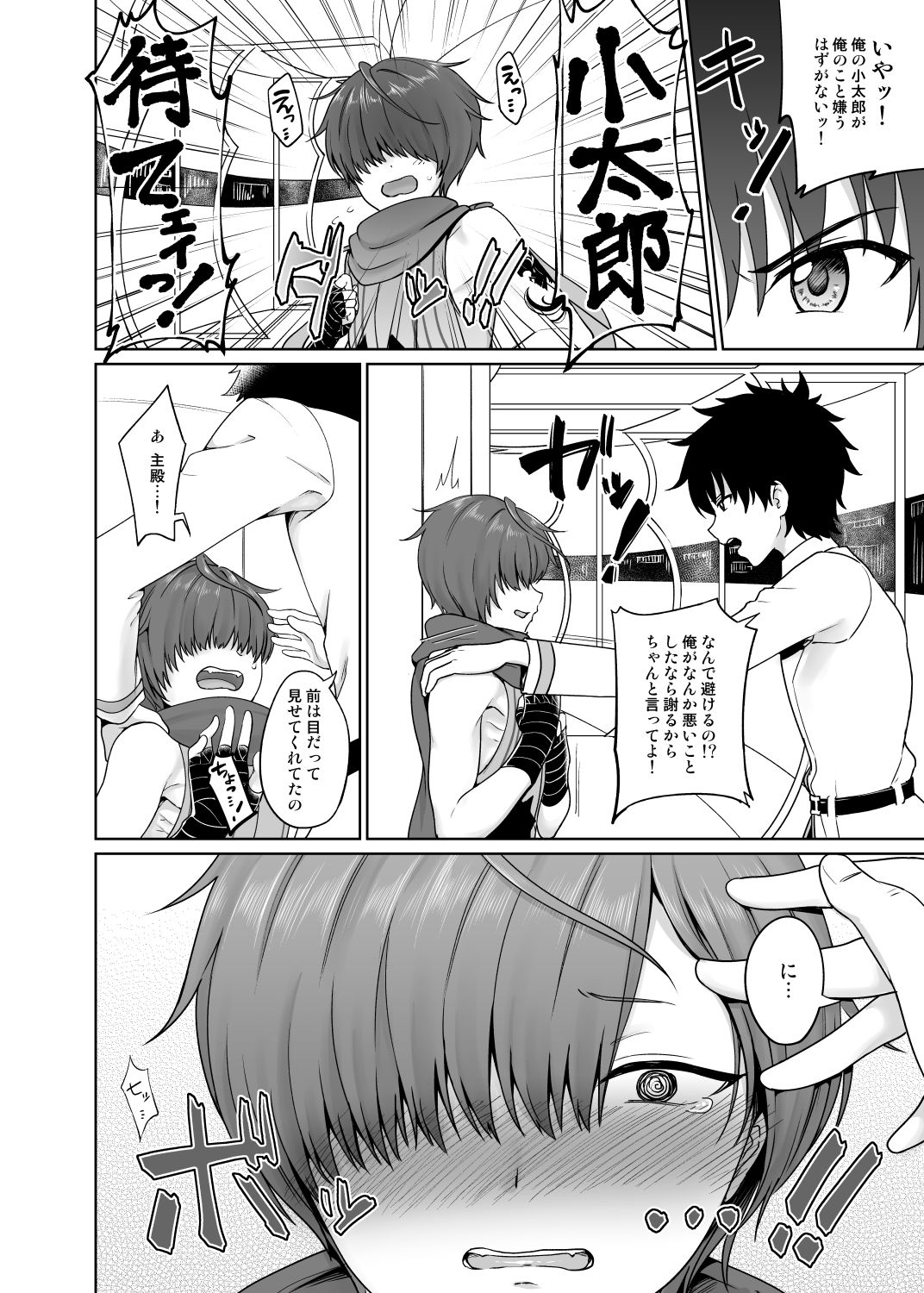 Aruji-dono ni Gomennasai page 7 full