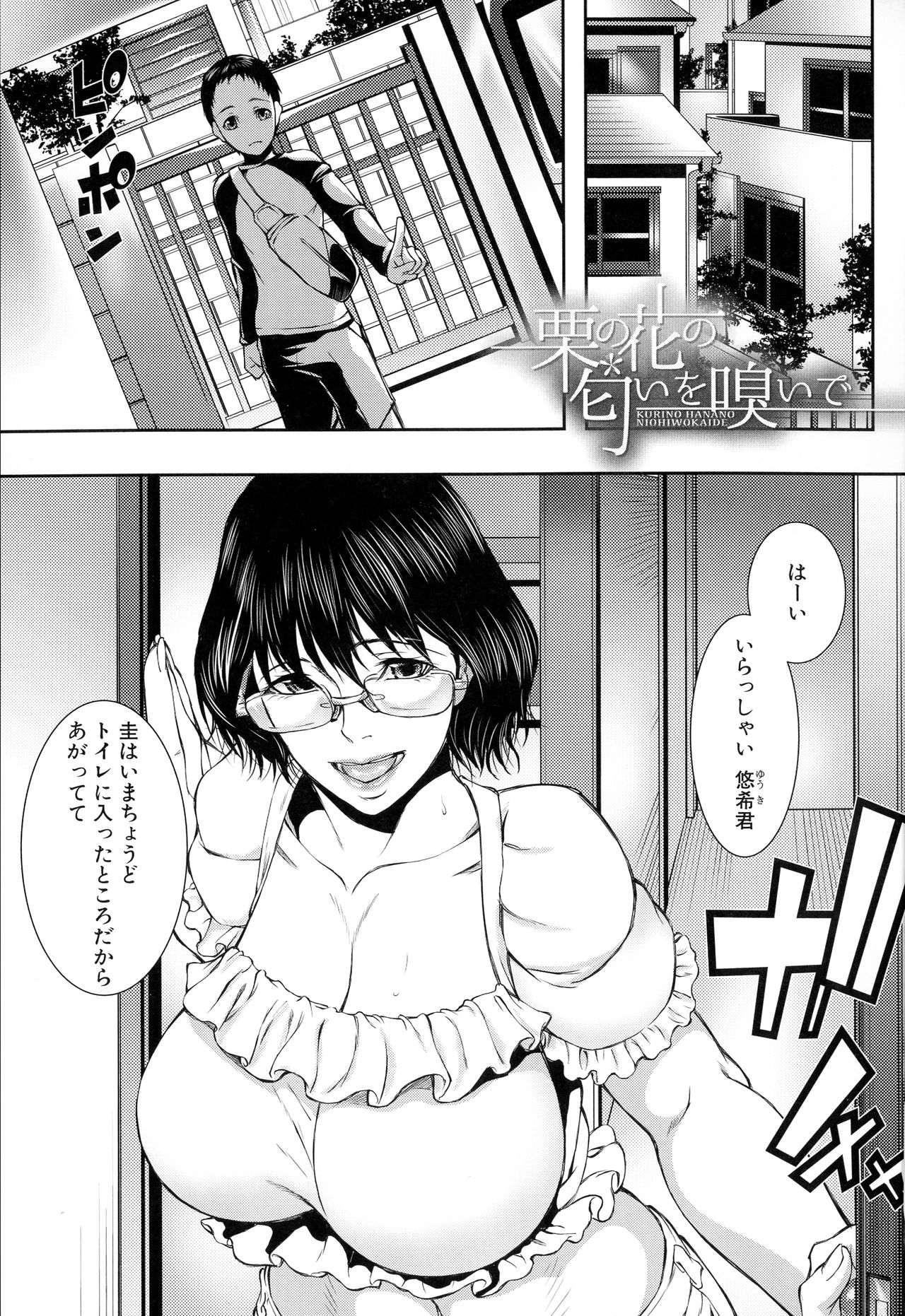 Hitozuma to Ureta Kyonyuurin page 8 full
