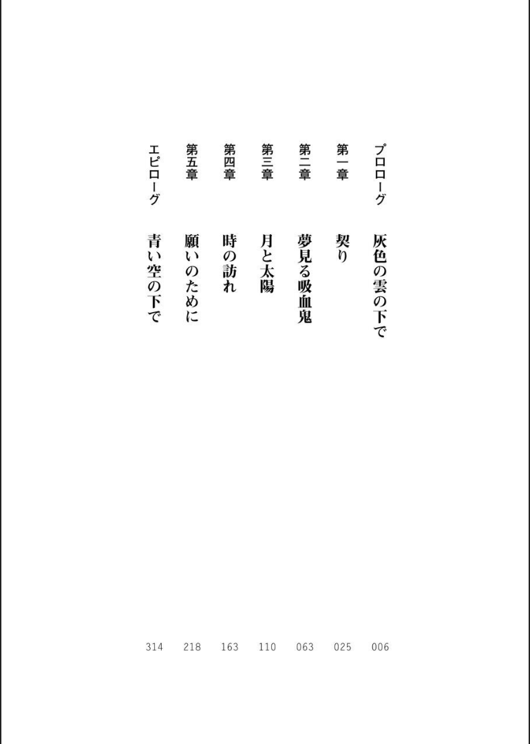 Hiyuri no Kizuna Furyou Onee-san to Kyuuketsu Shoujo-tachi page 5 full