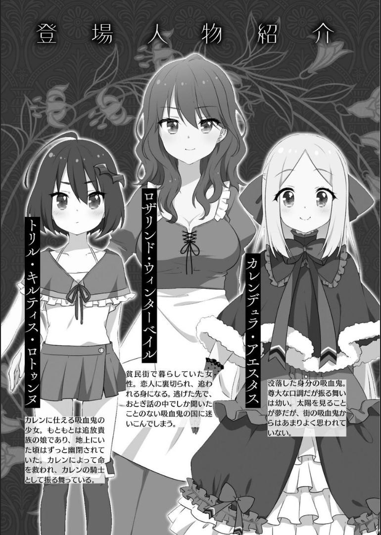 Hiyuri no Kizuna Furyou Onee-san to Kyuuketsu Shoujo-tachi page 6 full