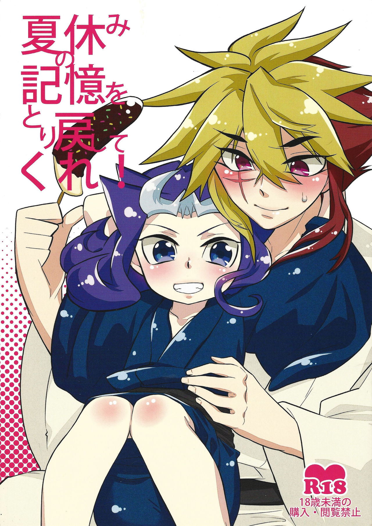 Natsuyasumi no Kioku o Torimodoshite kure! page 1 full