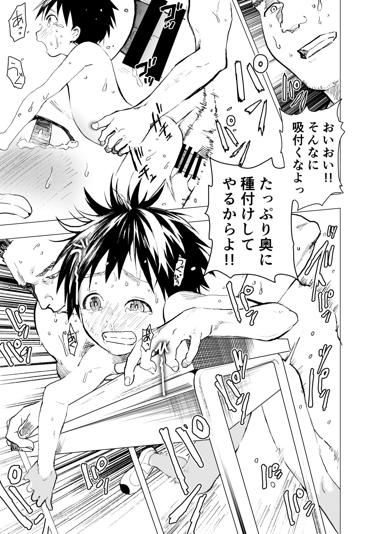 Ibasho ga Nai node Kamimachi shite mita Suterareta Shounen no Ero Manga Ch. 5 page 5 full