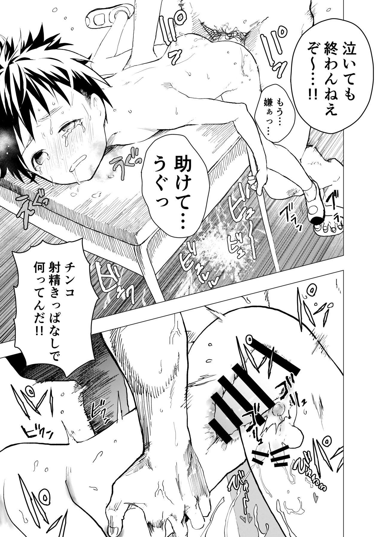 Ibasho ga Nai node Kamimachi shite mita Suterareta Shounen no Ero Manga Ch. 5 page 8 full