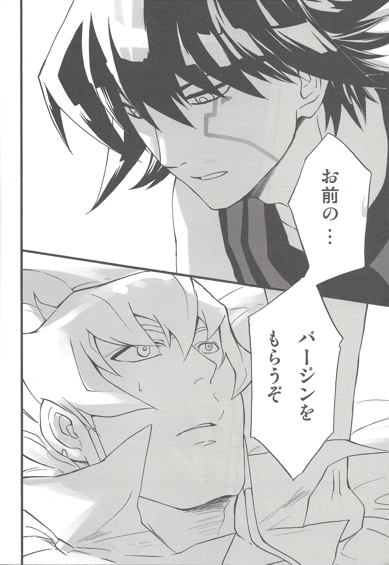 Give Me Your Virginity! page 5 full