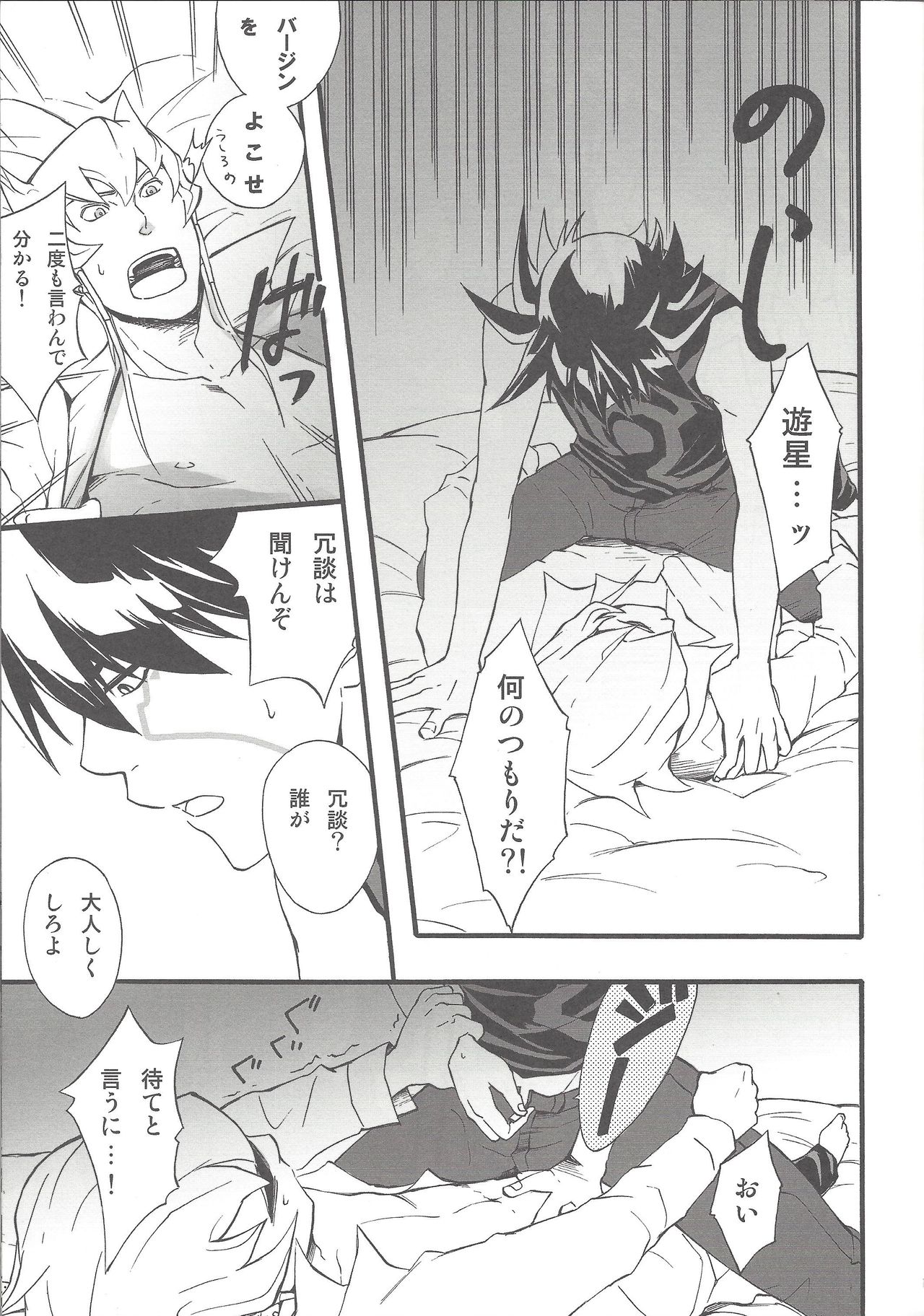 Give Me Your Virginity! page 6 full