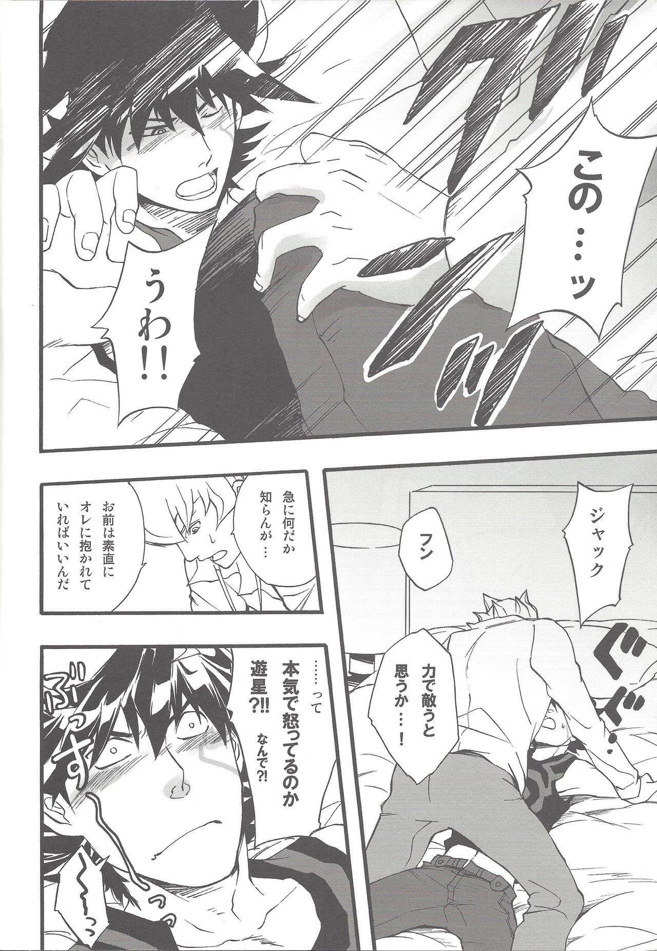 Give Me Your Virginity! page 7 full