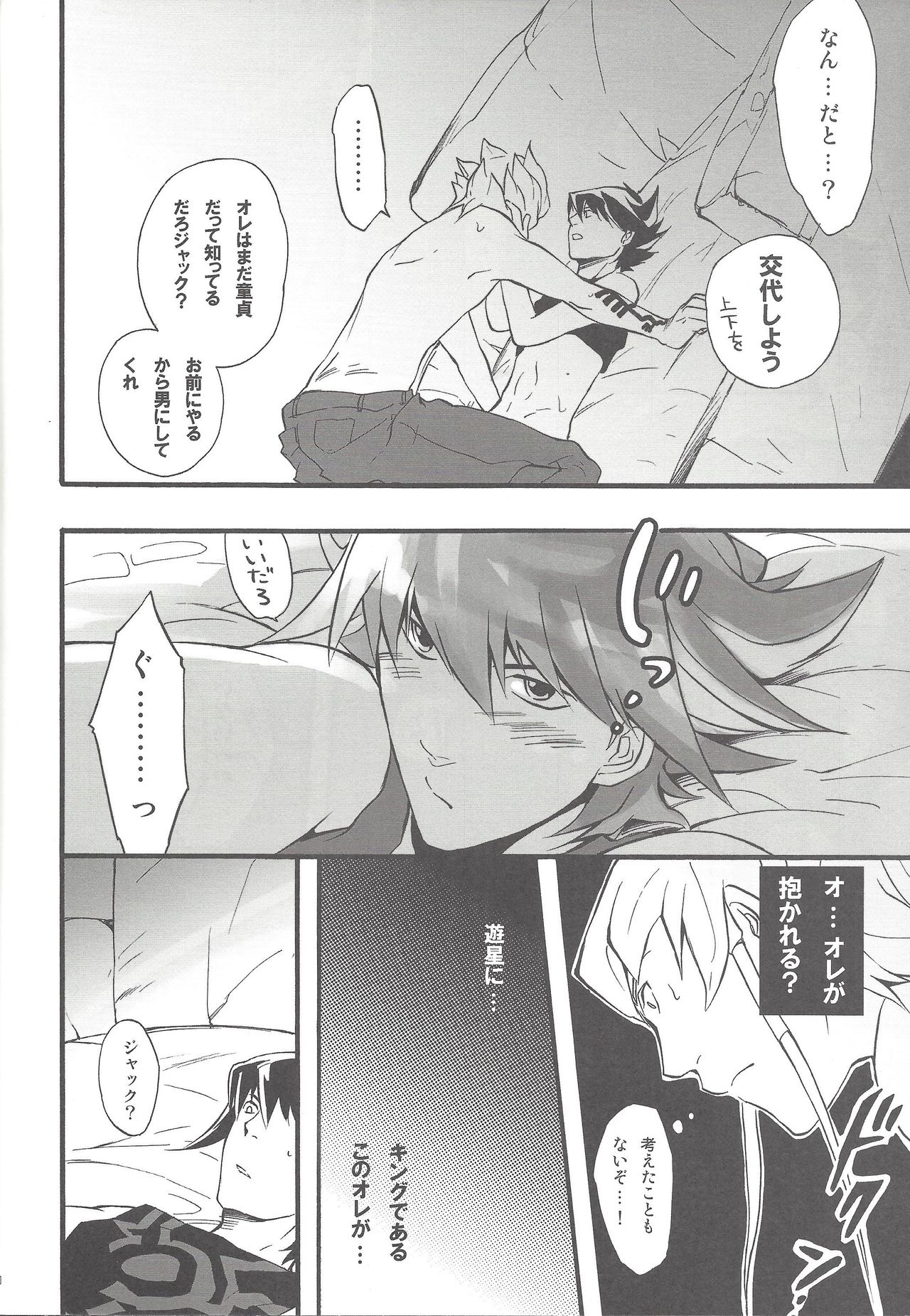 Give Me Your Virginity! page 9 full