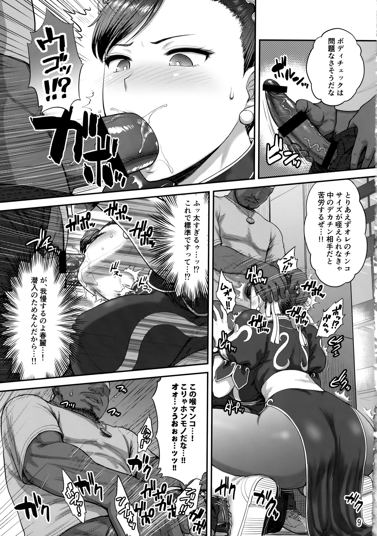 Chun-Li Sousakan Sennyuu Sousa Kiroku ~Sou page 8 full