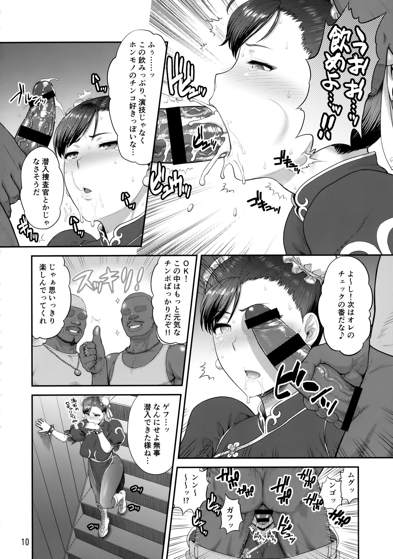 Chun-Li Sousakan Sennyuu Sousa Kiroku ~Sou page 9 full