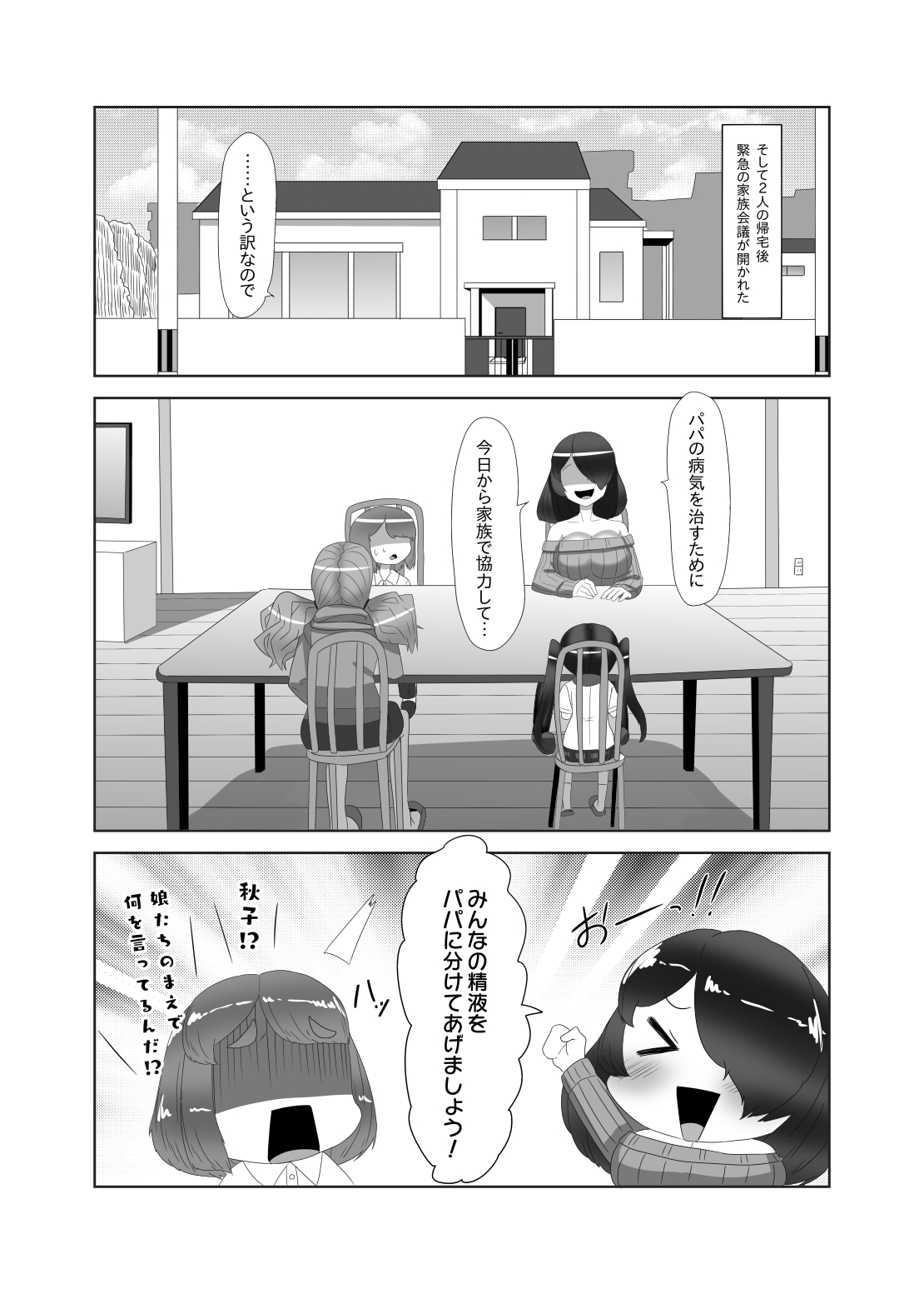 Futanari Kazoku no Papa Chiryou Nisshi ~Mama no Turn~ page 10 full