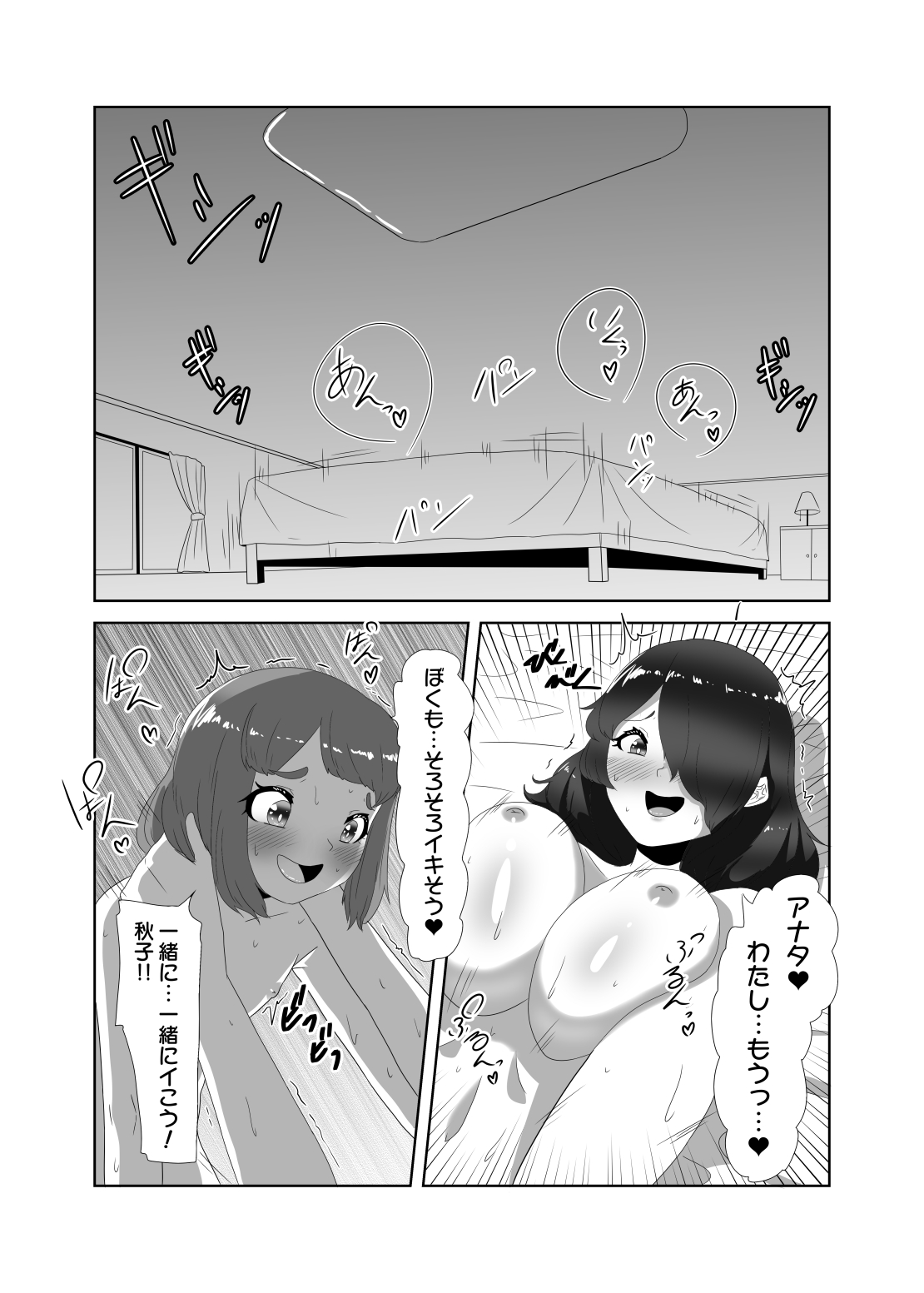 Futanari Kazoku no Papa Chiryou Nisshi ~Mama no Turn~ page 2 full