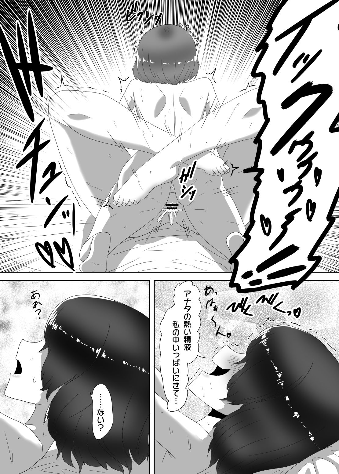 Futanari Kazoku no Papa Chiryou Nisshi ~Mama no Turn~ page 3 full