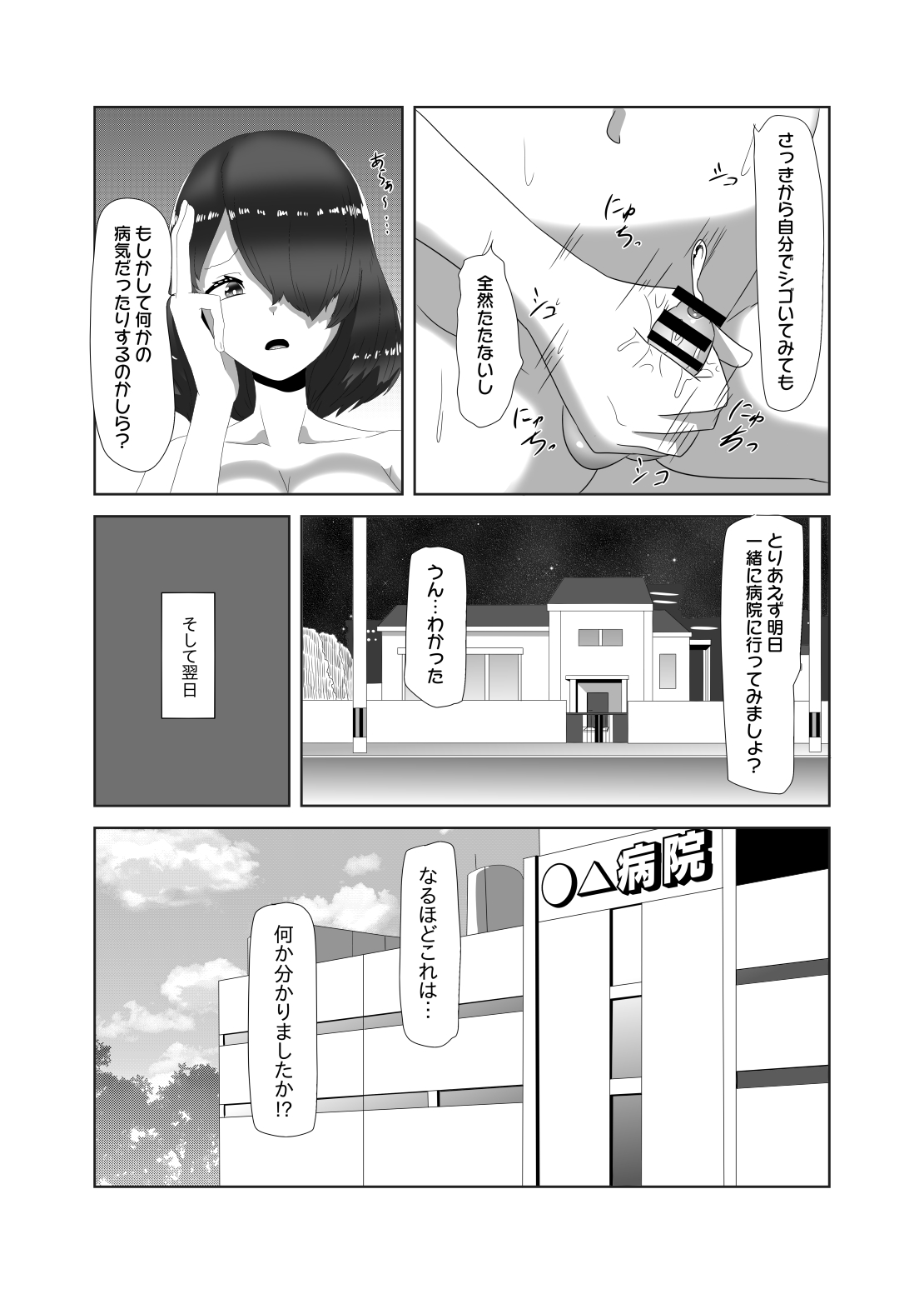 Futanari Kazoku no Papa Chiryou Nisshi ~Mama no Turn~ page 5 full