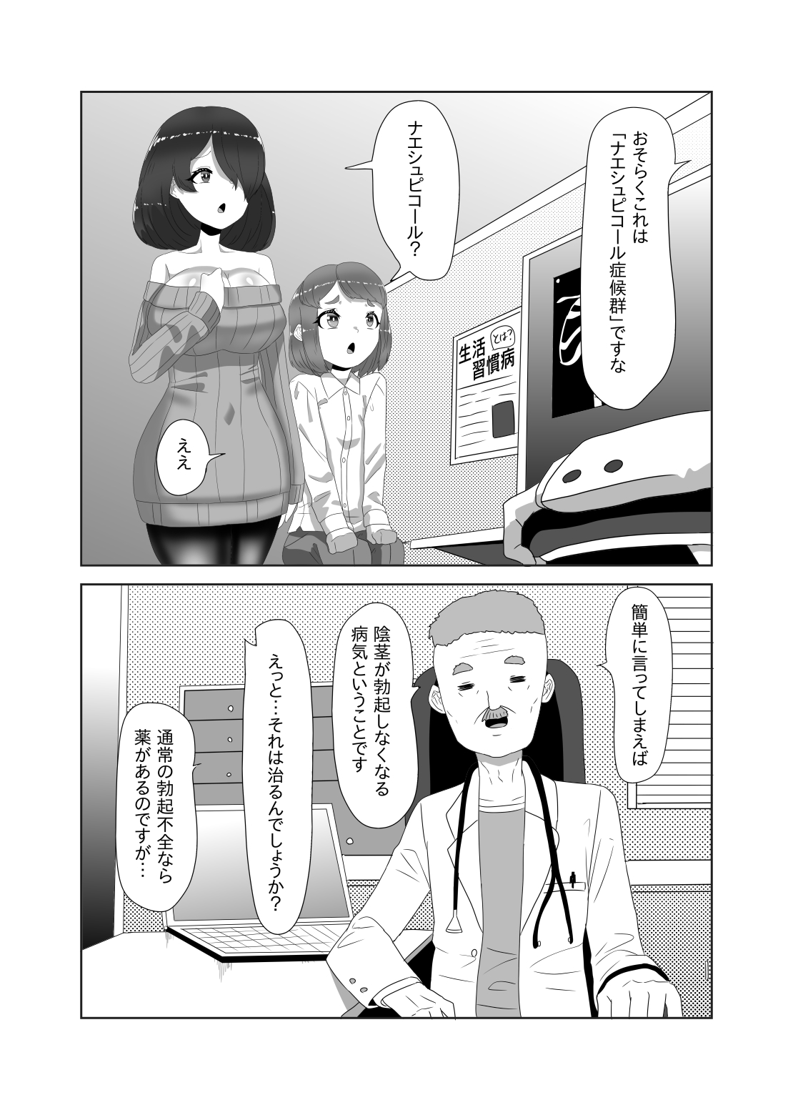 Futanari Kazoku no Papa Chiryou Nisshi ~Mama no Turn~ page 6 full