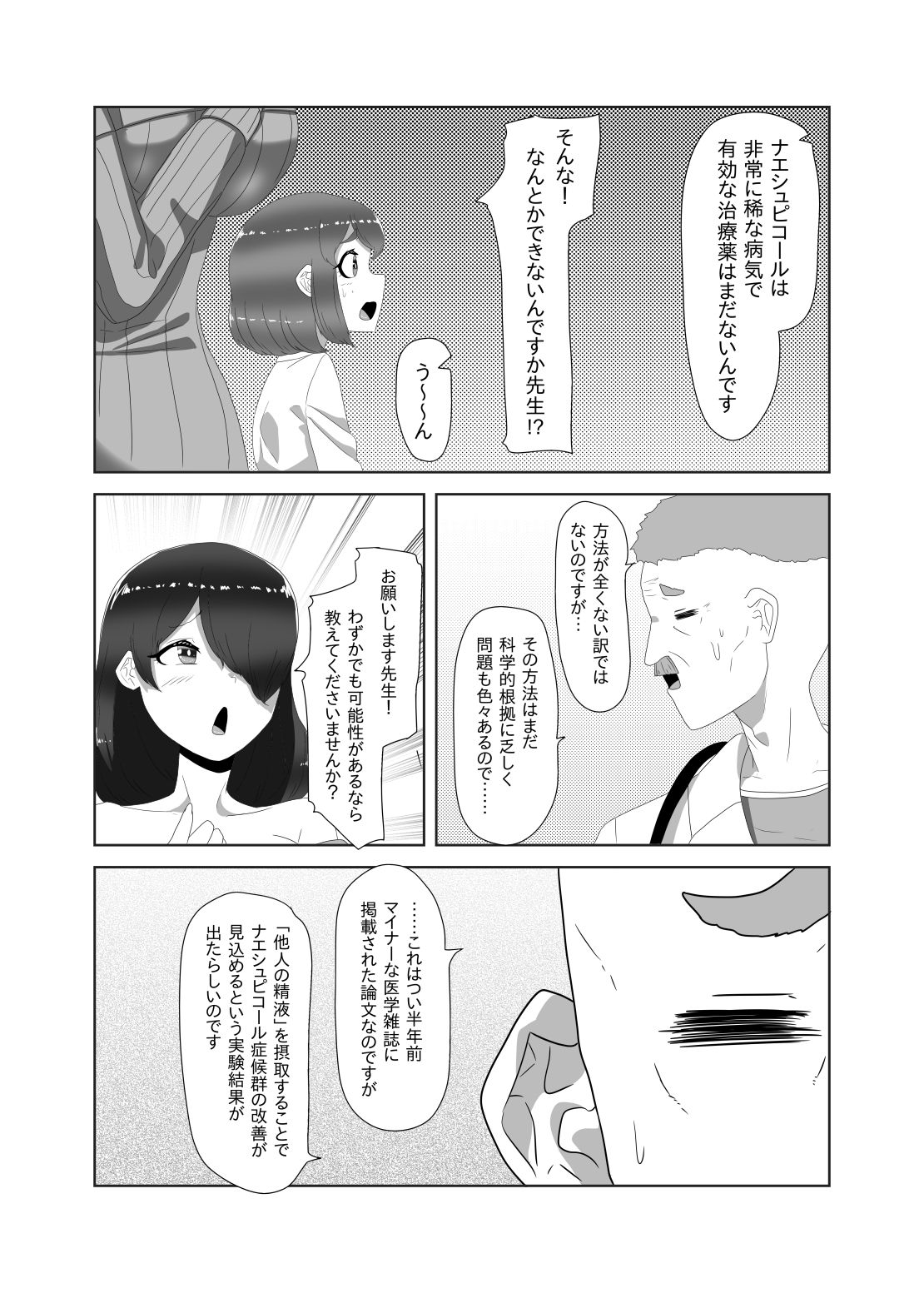 Futanari Kazoku no Papa Chiryou Nisshi ~Mama no Turn~ page 7 full