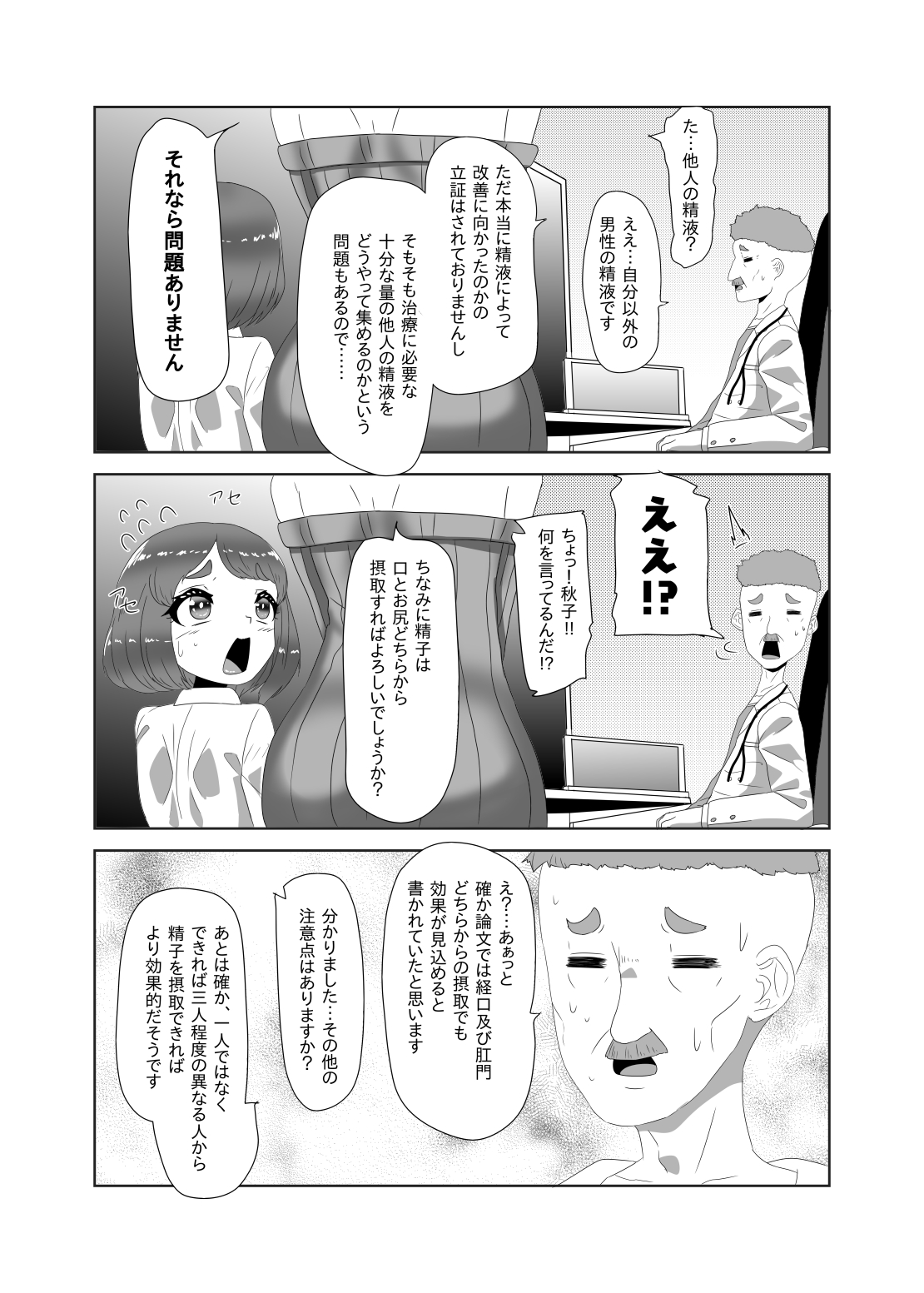 Futanari Kazoku no Papa Chiryou Nisshi ~Mama no Turn~ page 8 full