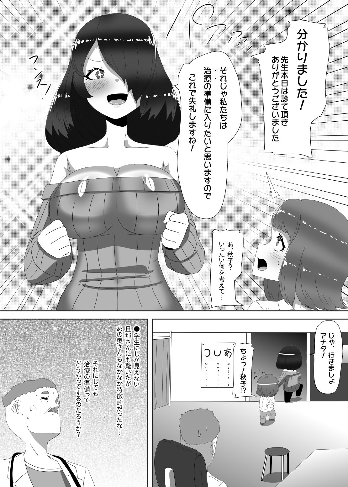 Futanari Kazoku no Papa Chiryou Nisshi ~Mama no Turn~ page 9 full