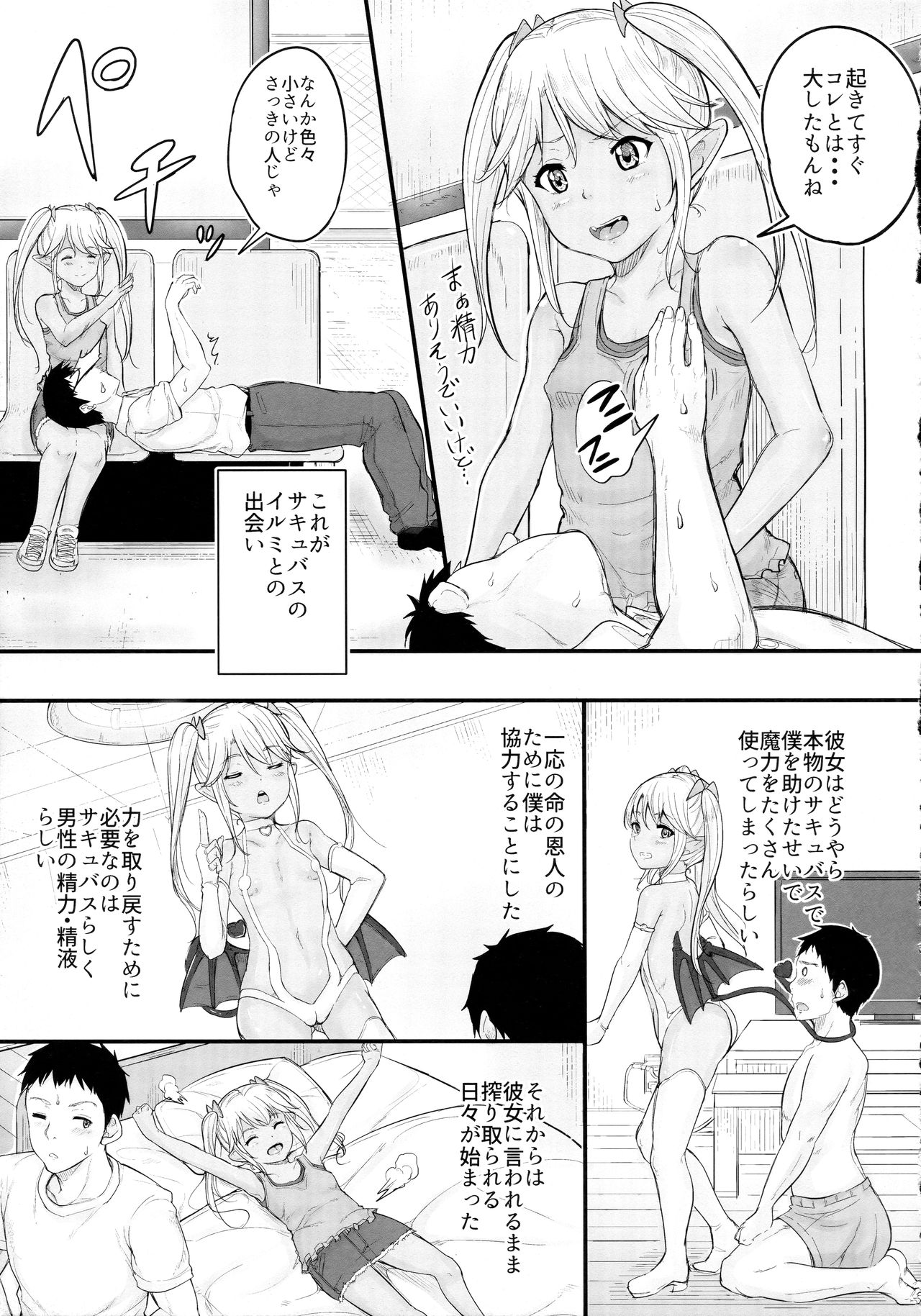 Inochi no Onjin no Loli Succubus ni Seishi Teikyou page 6 full