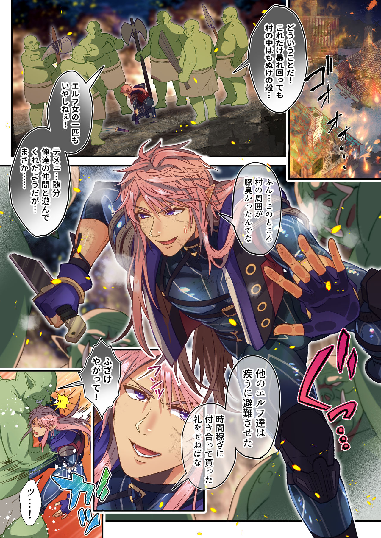 Haiboku Elf wa Kairaku Taisei LV.1 page 3 full