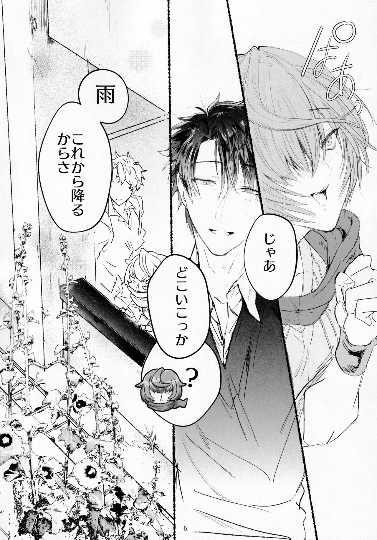 Kimi to Amayadori page 5 full