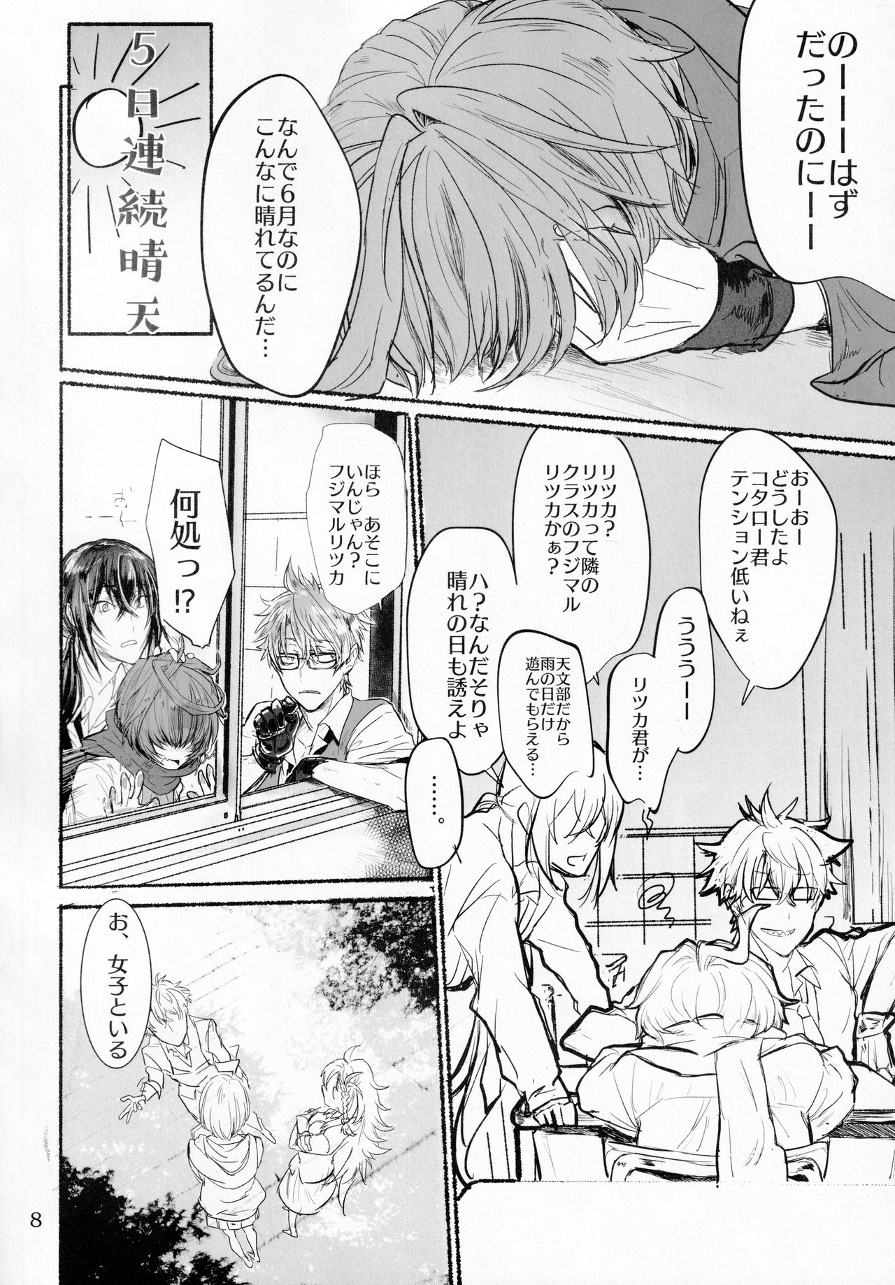 Kimi to Amayadori page 7 full