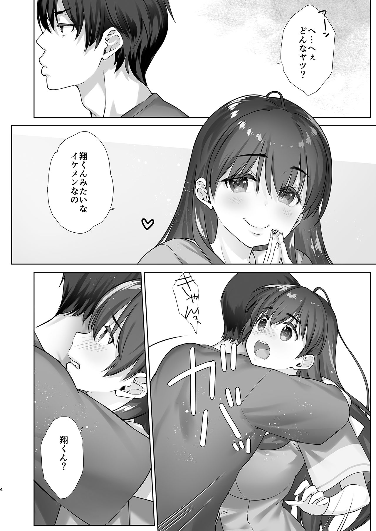Teihanpatsu JK Onee-chan Manami wa S na Otouto ni Sakaraenai page 4 full