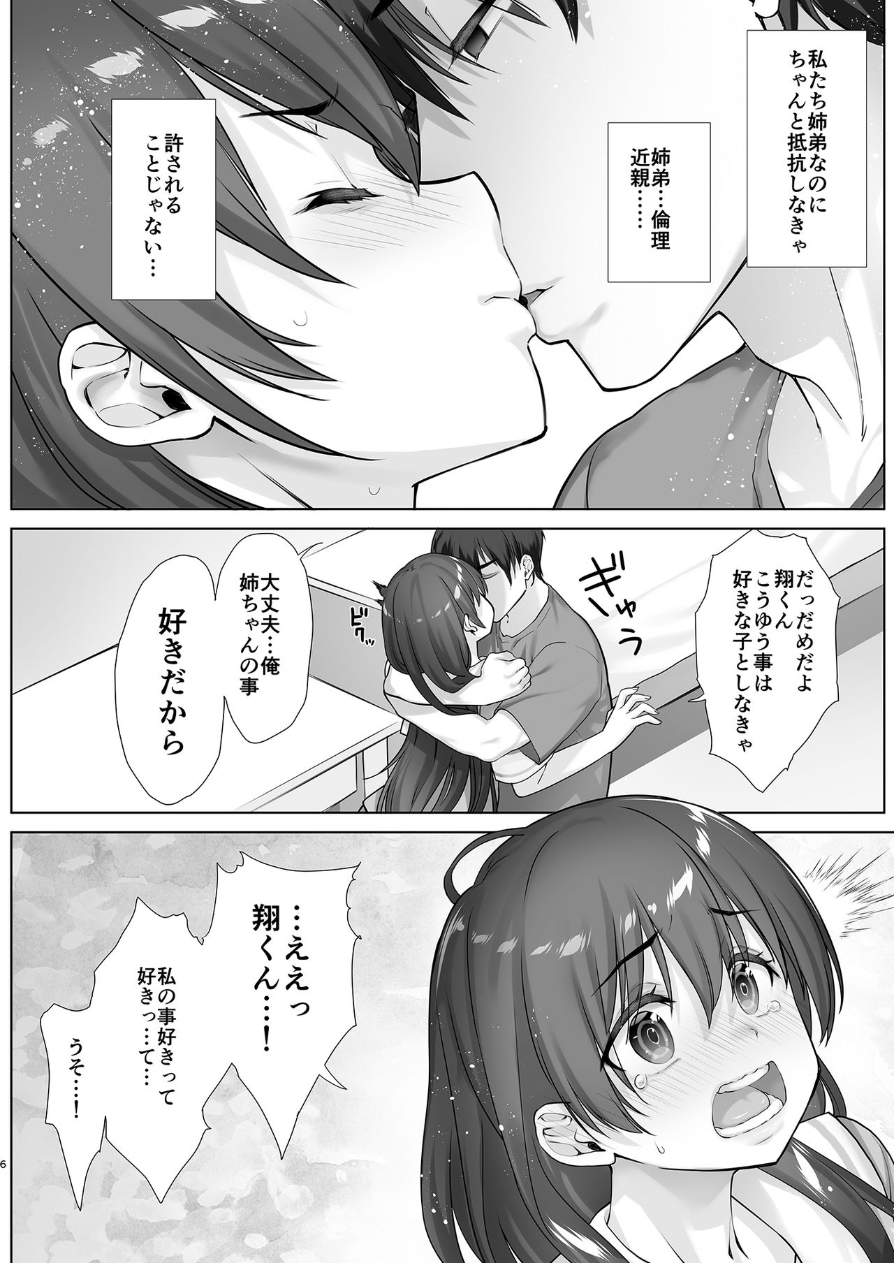 Teihanpatsu JK Onee-chan Manami wa S na Otouto ni Sakaraenai page 6 full